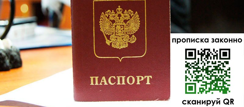 регистрация в Хабаровском крае прописка в Хабаровском крае